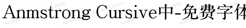 Anmstrong Cursive中字体转换